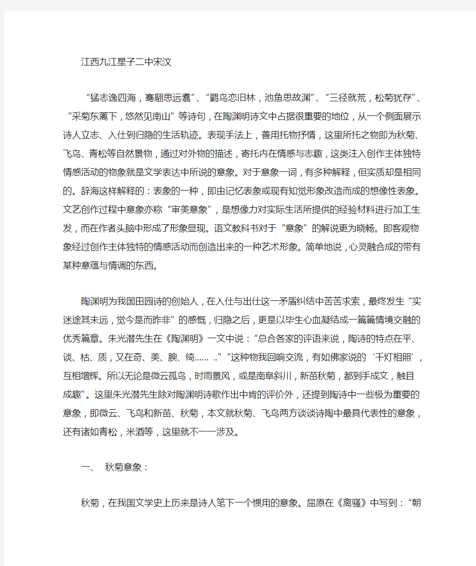 陶渊明诗文中几种常见的意象