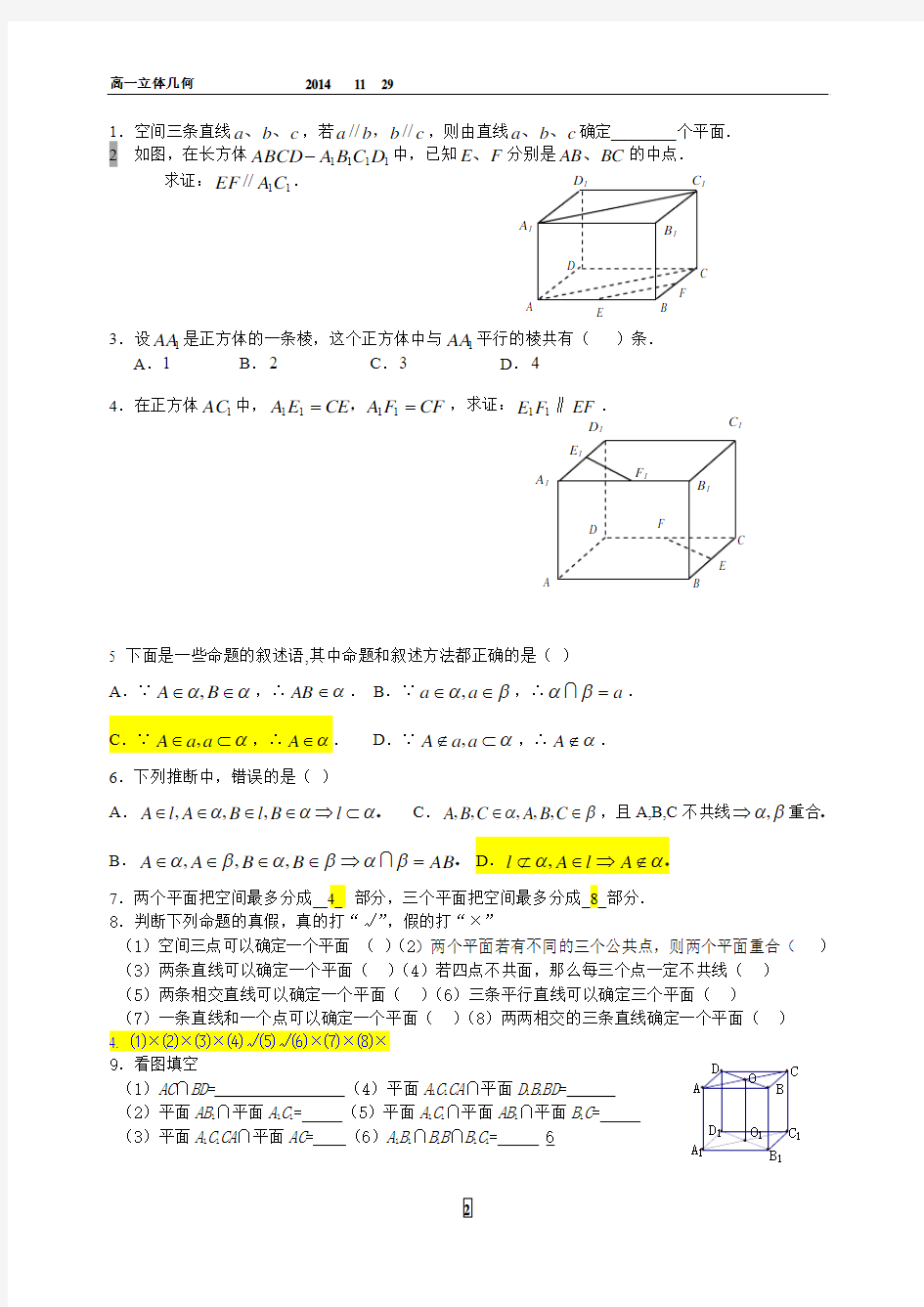 14 1414  14 教师用      点线面  练习题 (自动保存的)