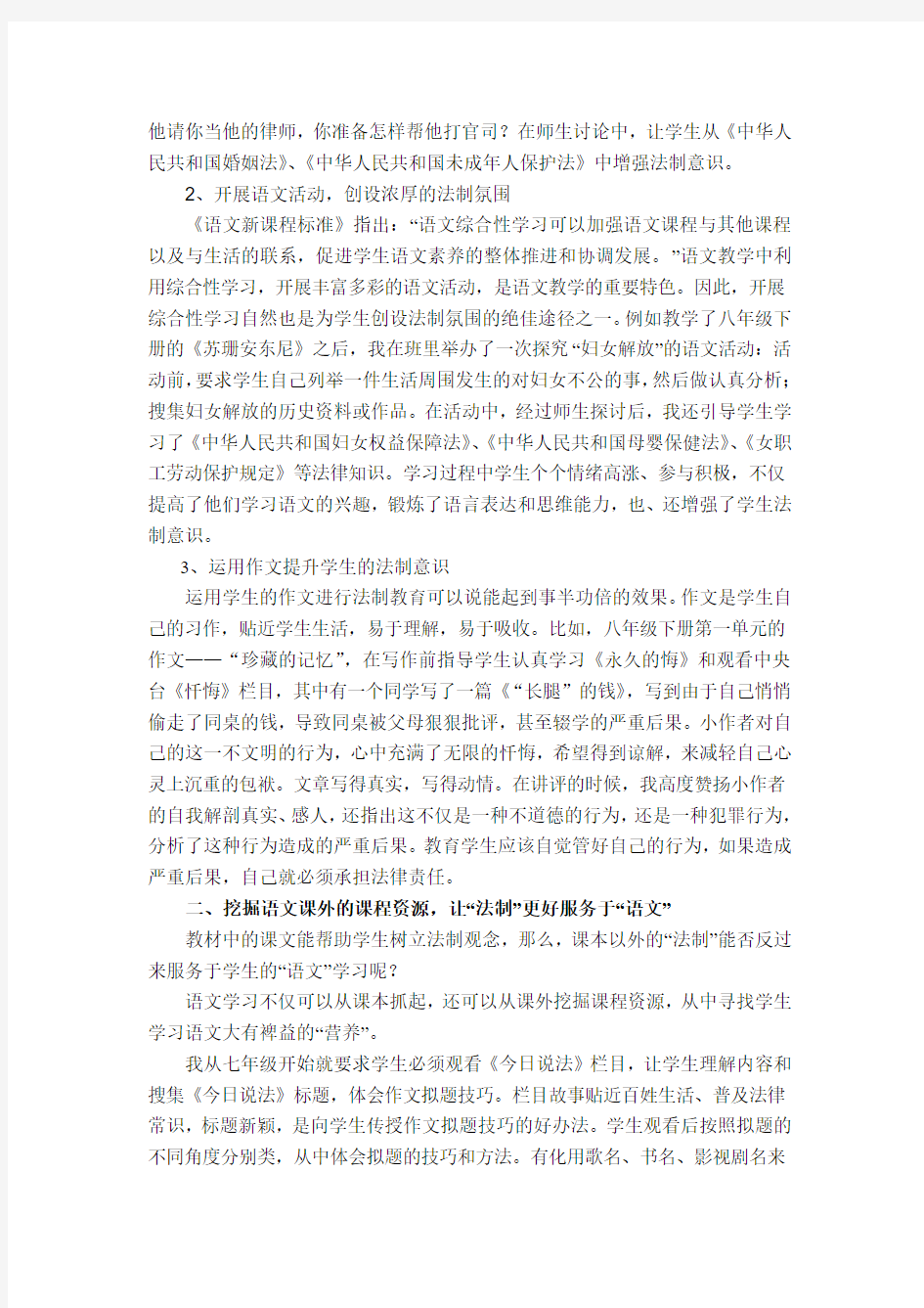 初中语文渗透法制教育