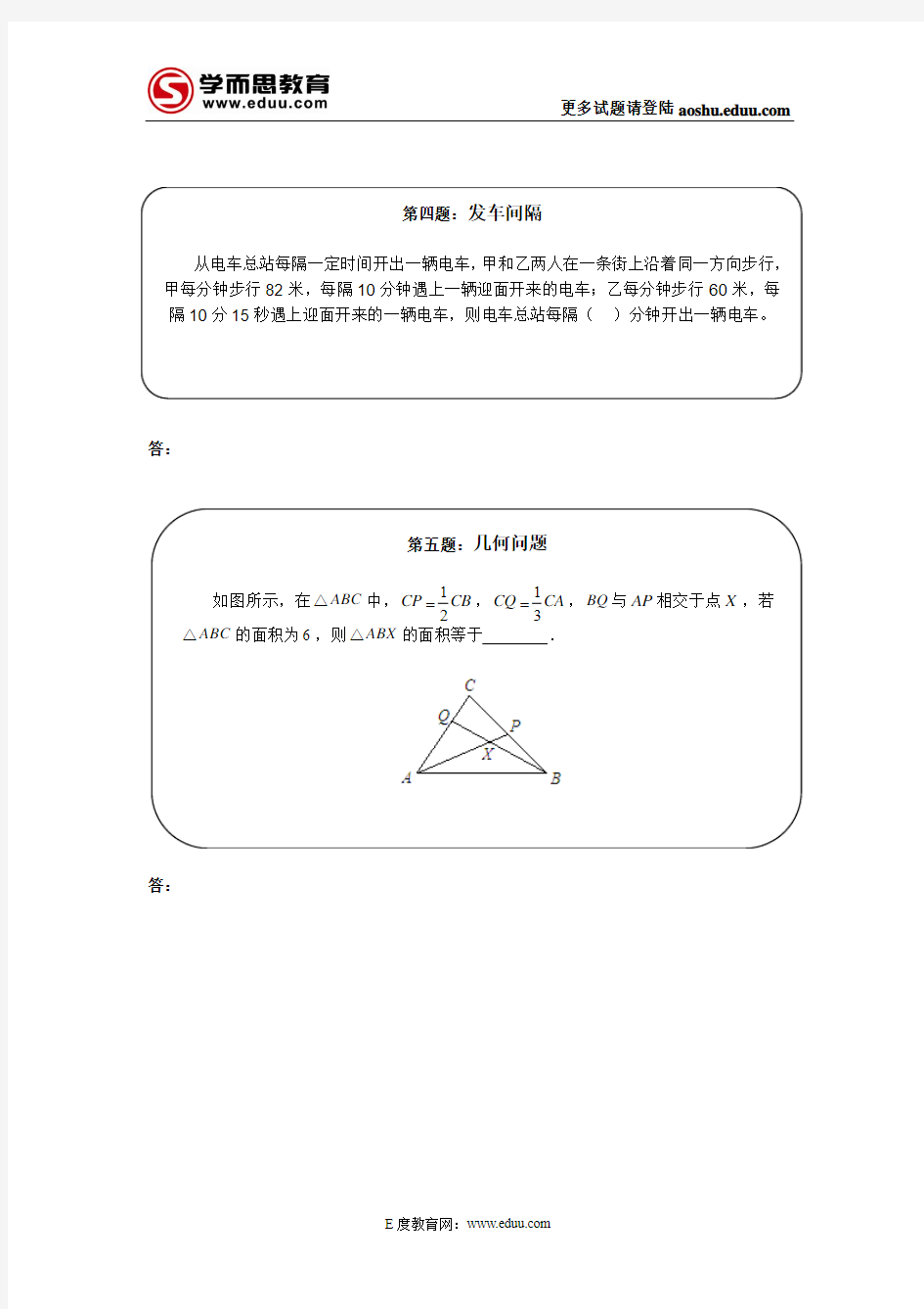 奥数天天练五年级2011年12月5日-12月9日(中难度)