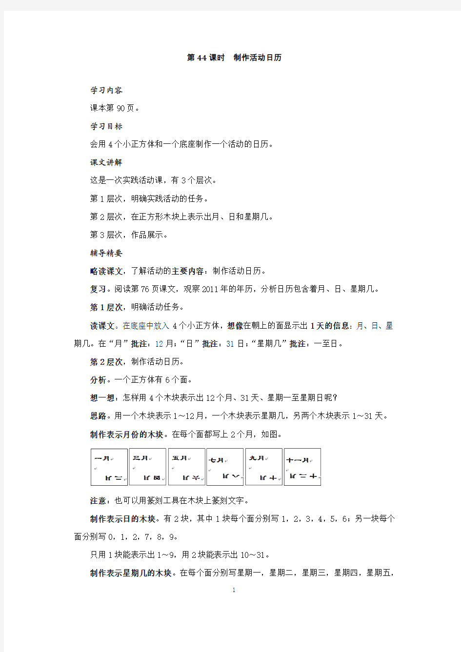 制作活动日历,三年级下册,第44课时