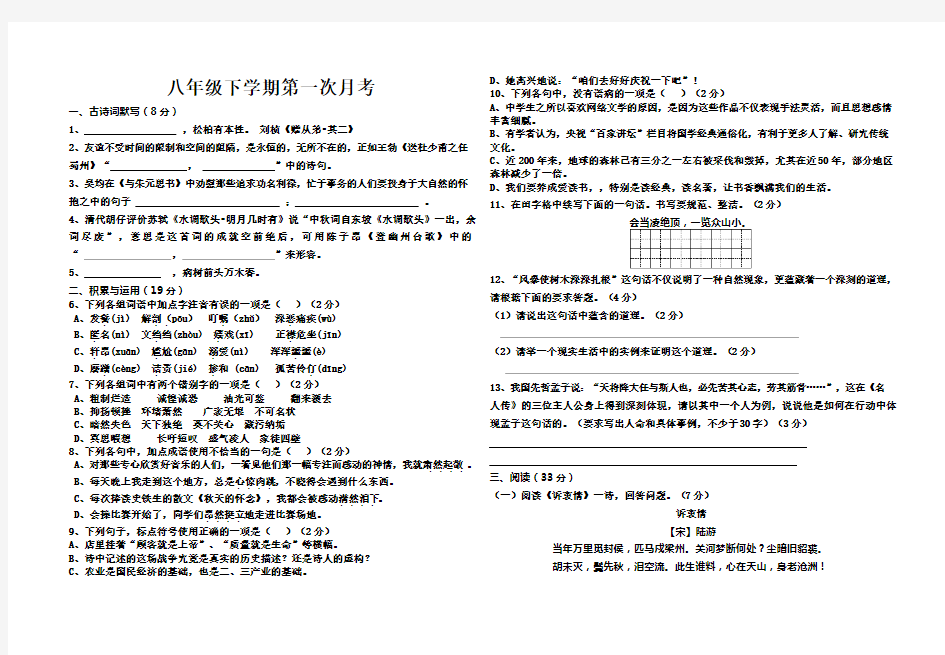 八年级下学期第一次月考试卷(附答案)