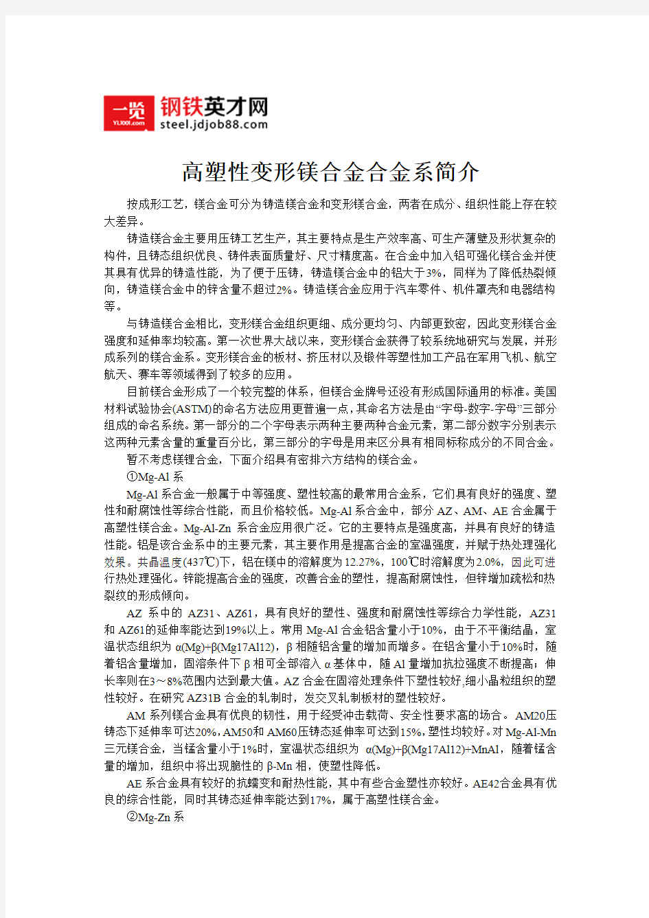 高塑性变形镁合金合金系简介