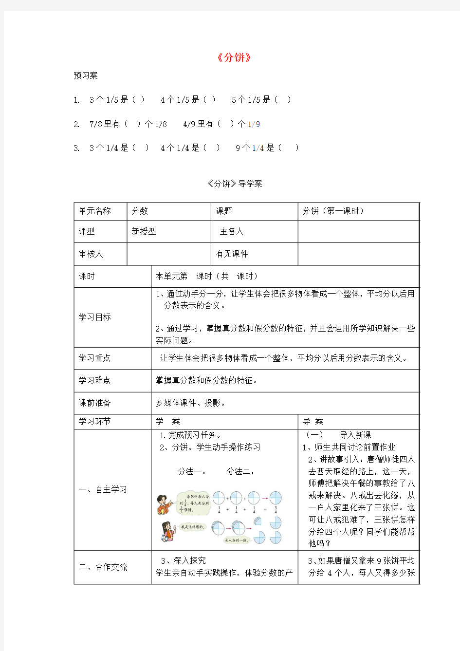 五年级数学上册 分饼导学案 北师大版