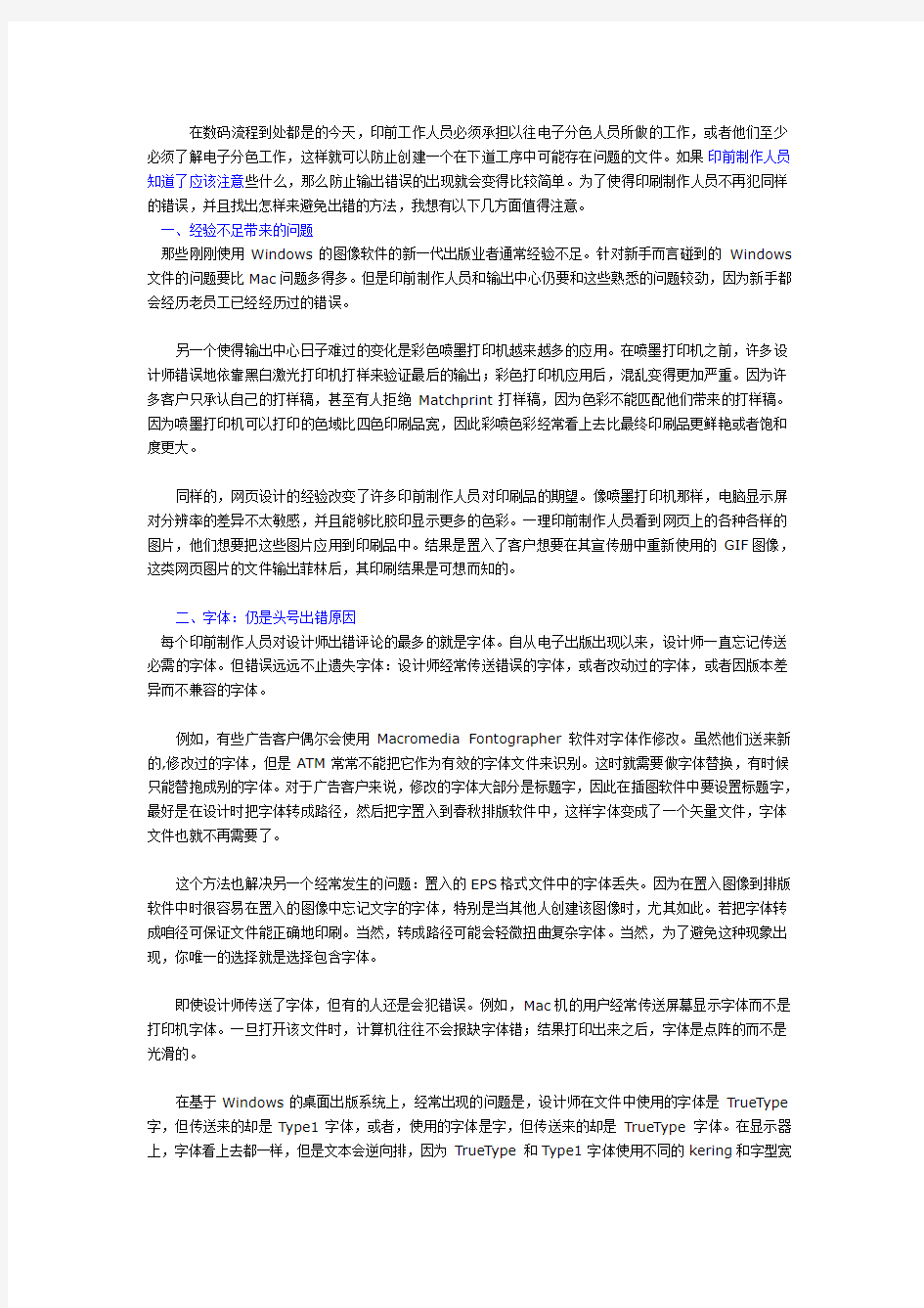 印刷前工作人员注意事项