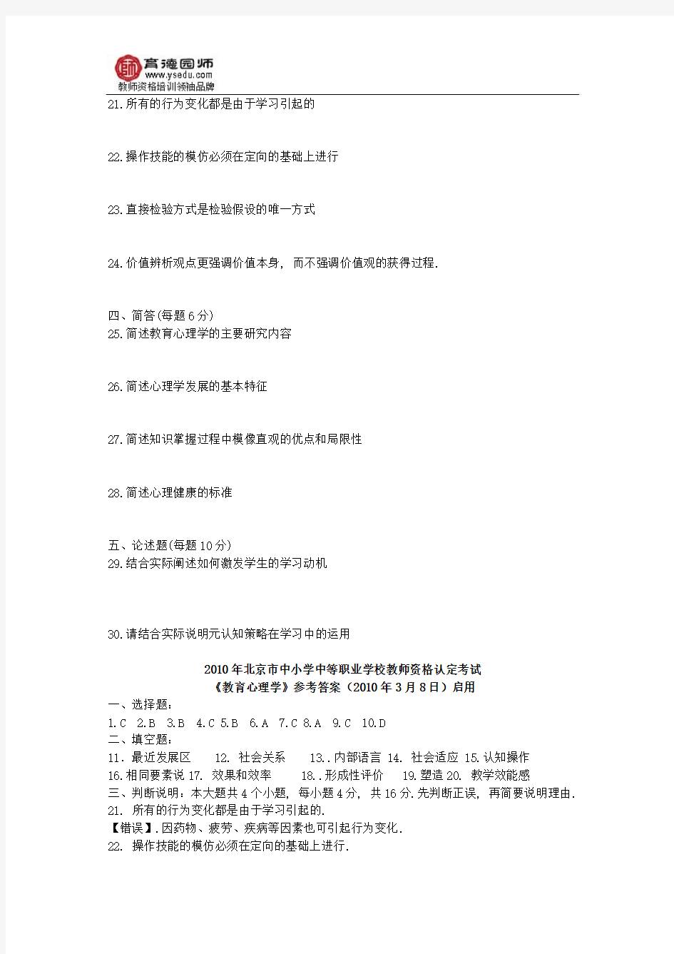 2010~2013年北京市中小学教育心理学试题及答案