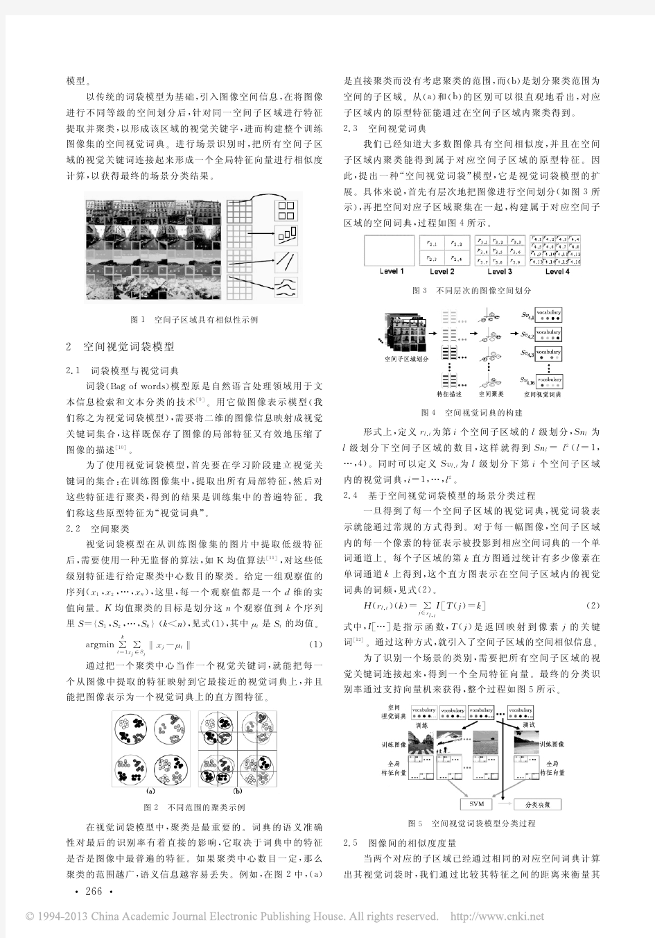 用于图像场景分类的空间视觉词袋模型_王宇新