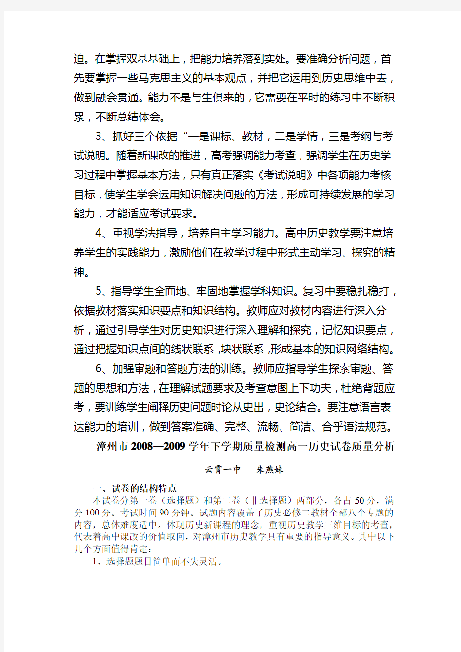 高一历史期中考试质量分析