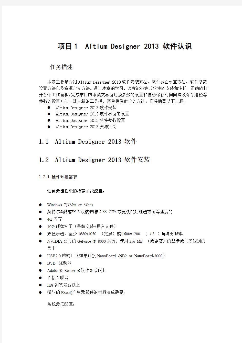 AltiumDesignerWinter201313(AD13)软件安装破解版