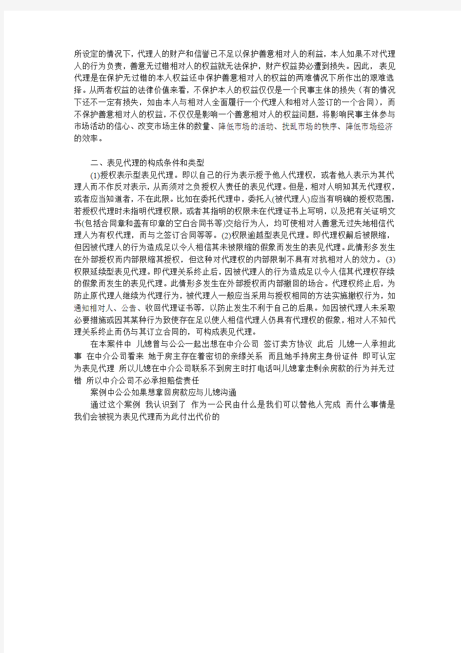 法律案件分析论文