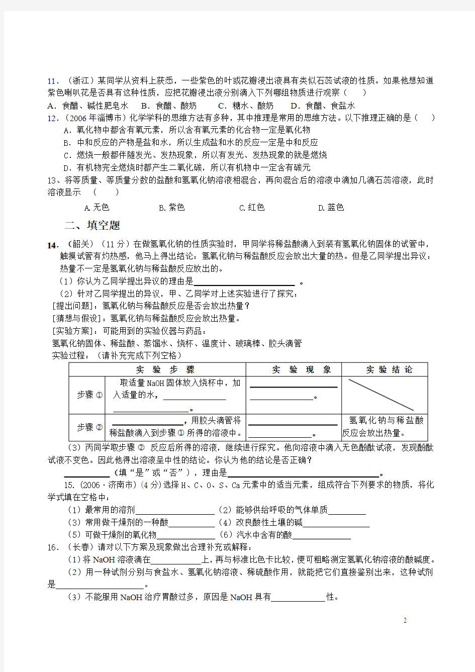 初中化学试题：常见的酸和碱单元测试题及答案[1]