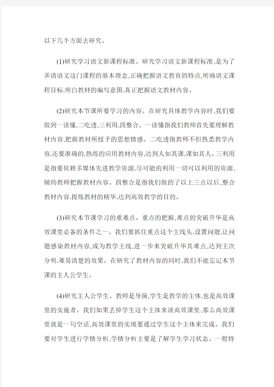 浅谈语文高效课堂的教学设计