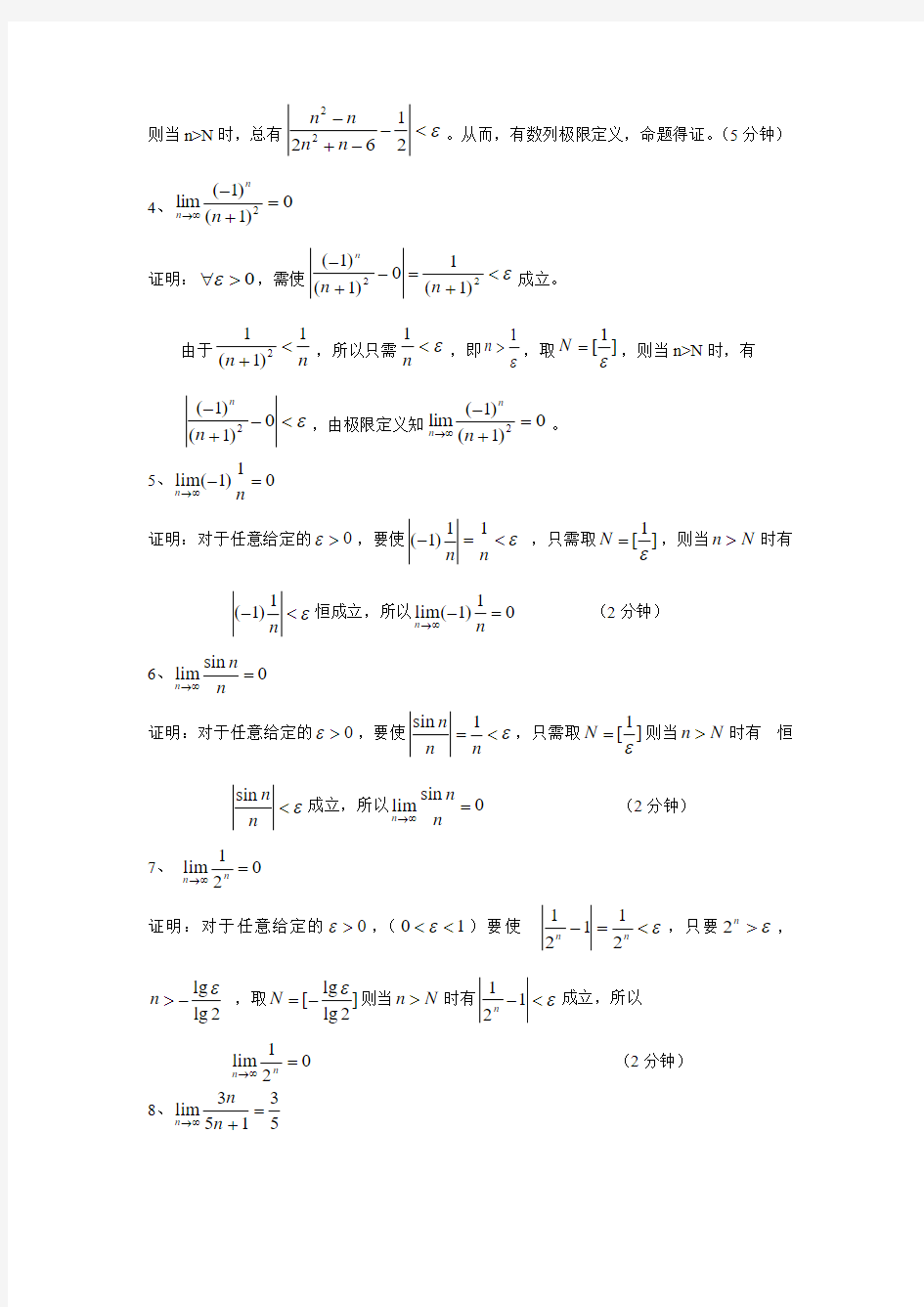 第二章极限与微分