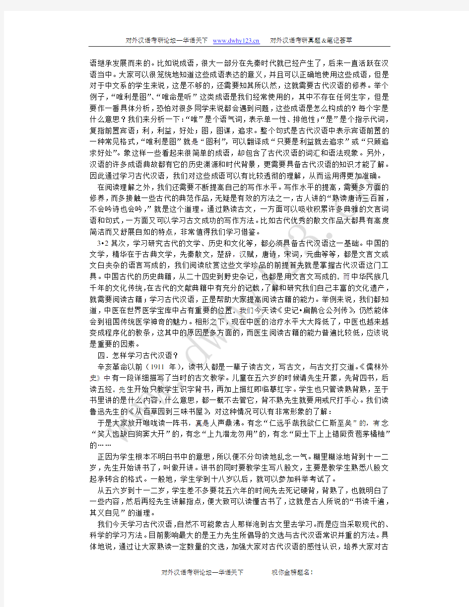 王力版古代汉语讲义(1)