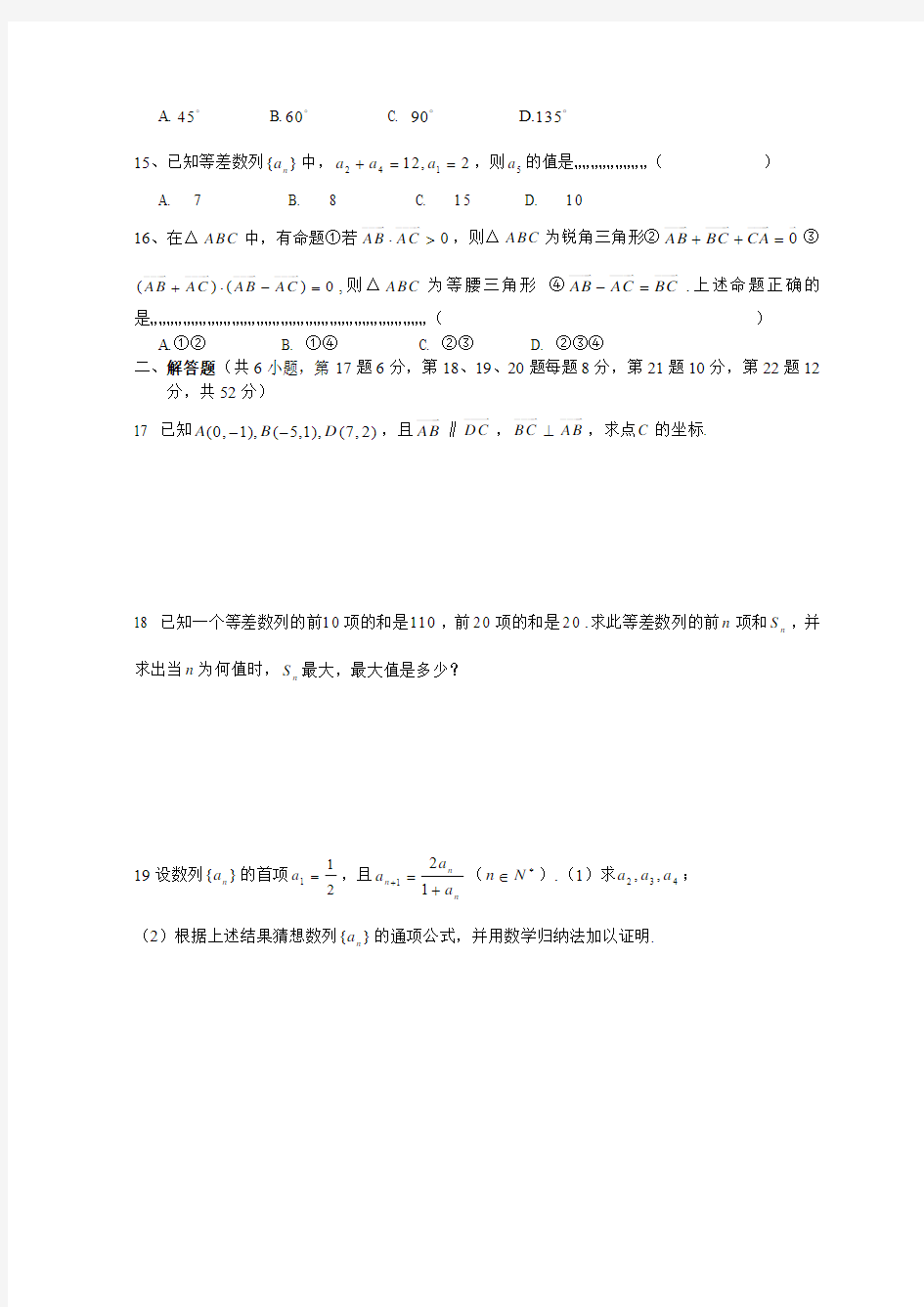 上海南汇中学2007学年第一学期高二期中考试数学试卷