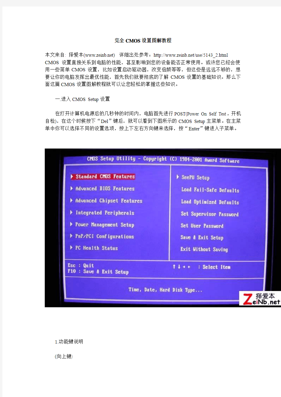 完全CMOS设置图解教程