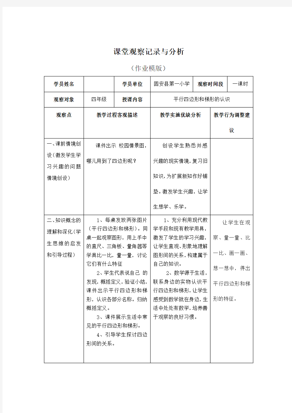 小学数学课堂观察记录与分析