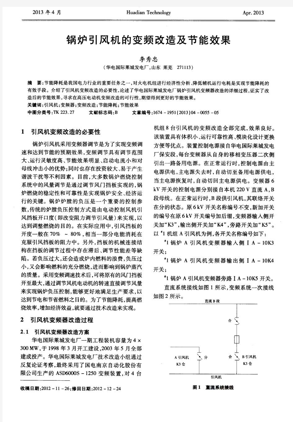 锅炉引风机的变频改造及节能效果