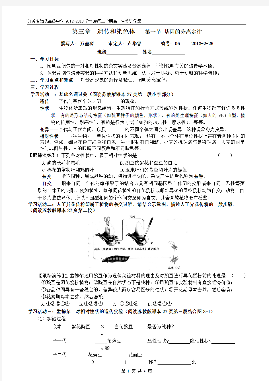 3.1 基因的分离定律 导学案