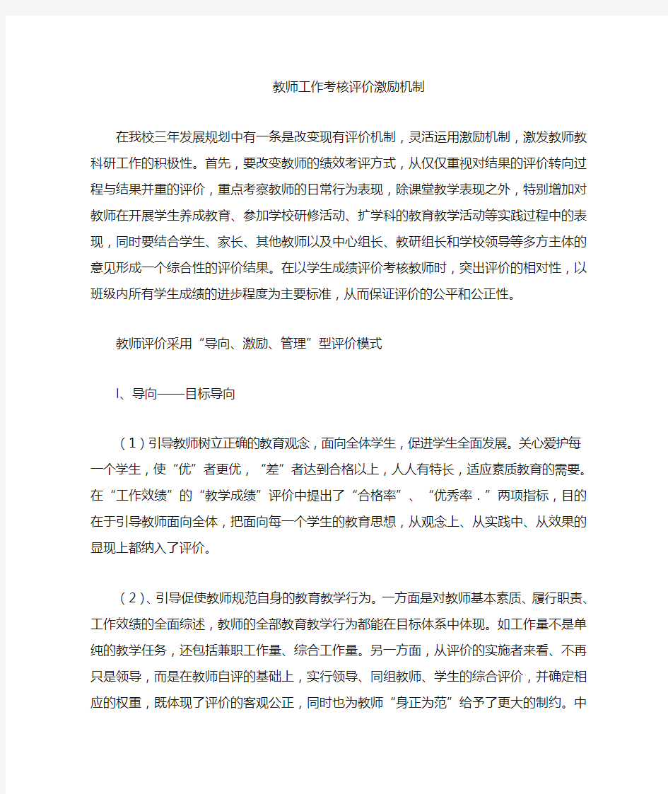 教师工作考核评价激励机制