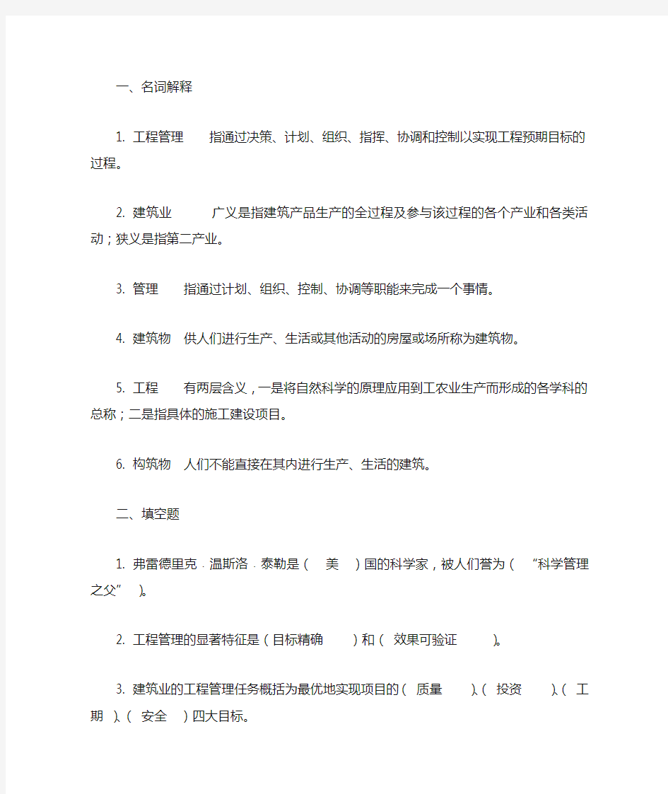 工程管理概论复习资料