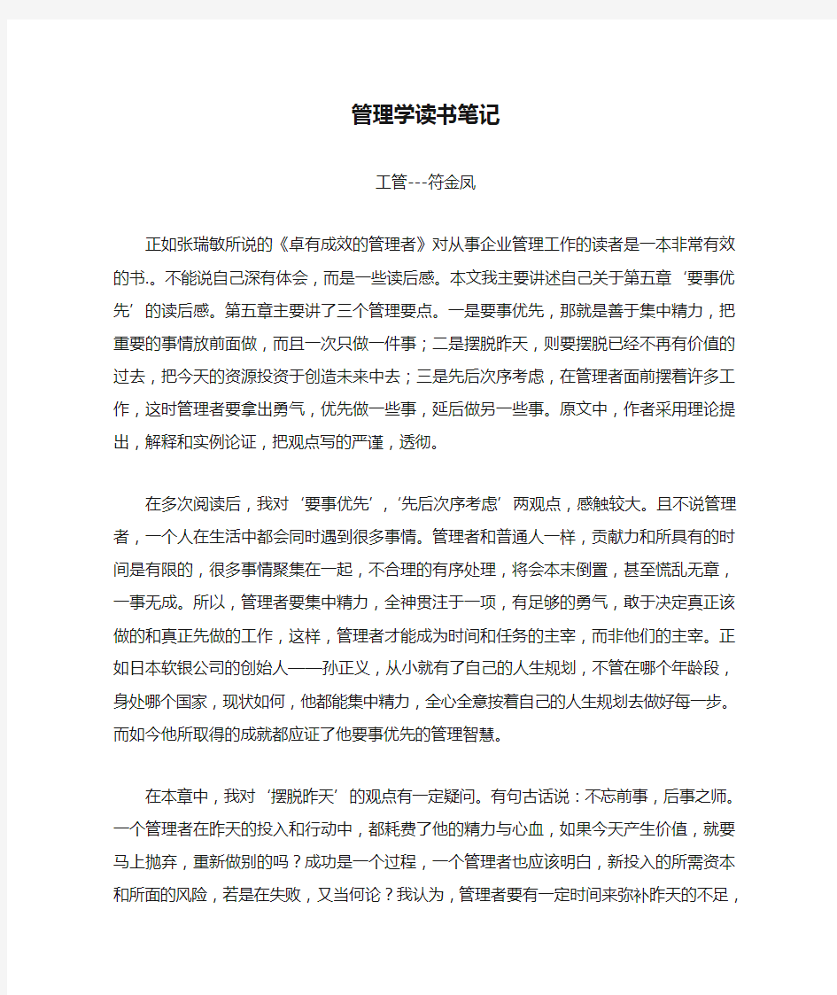 管理学读书笔记