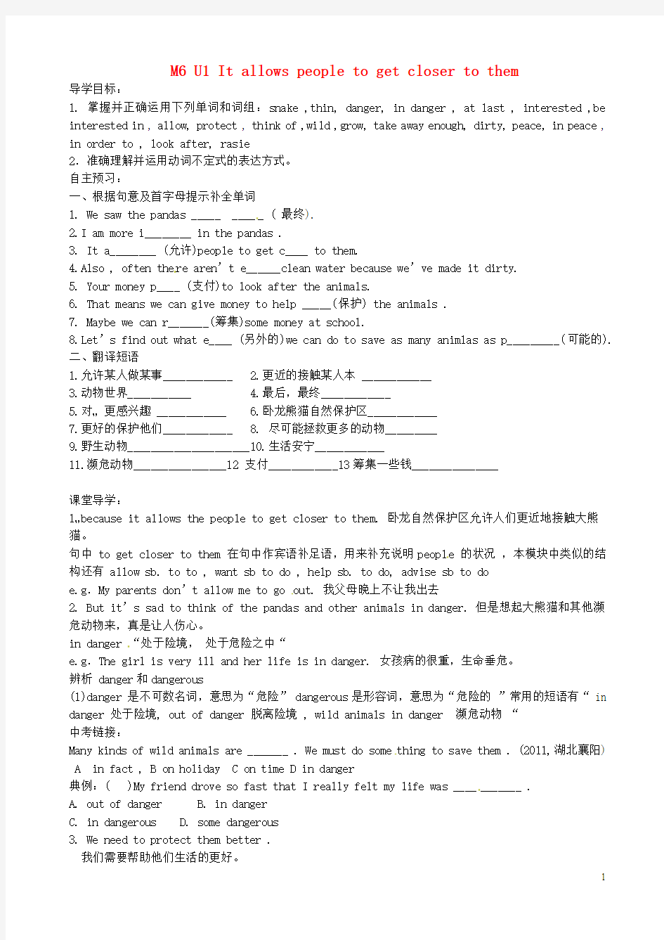 山东省高密市银鹰文昌中学八年级英语上册《Module 6 Unit 1 It allows people to get closer to them》学案