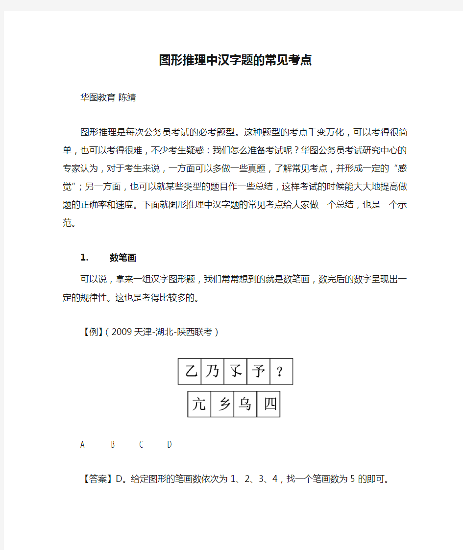 图形推理中汉字题的常见考点