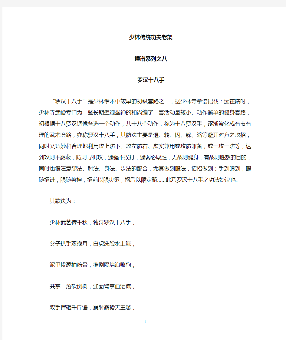 少林罗汉十八手