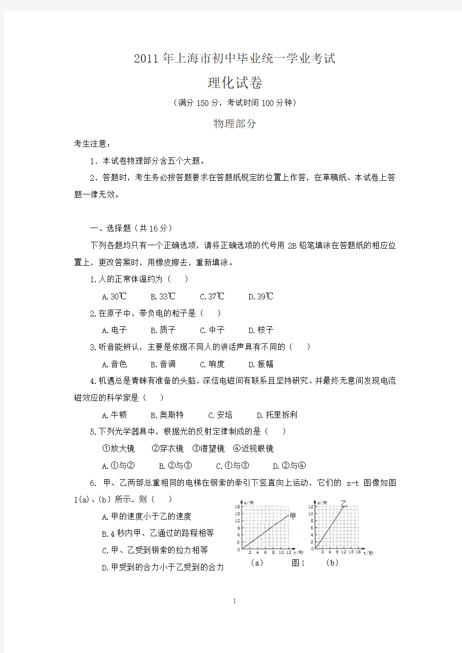 上海市2011年中考物理试卷(文字及答案修订版)
