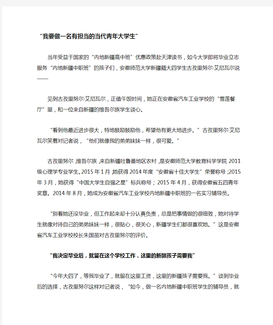 我要做一名有担当的当代青年大学生