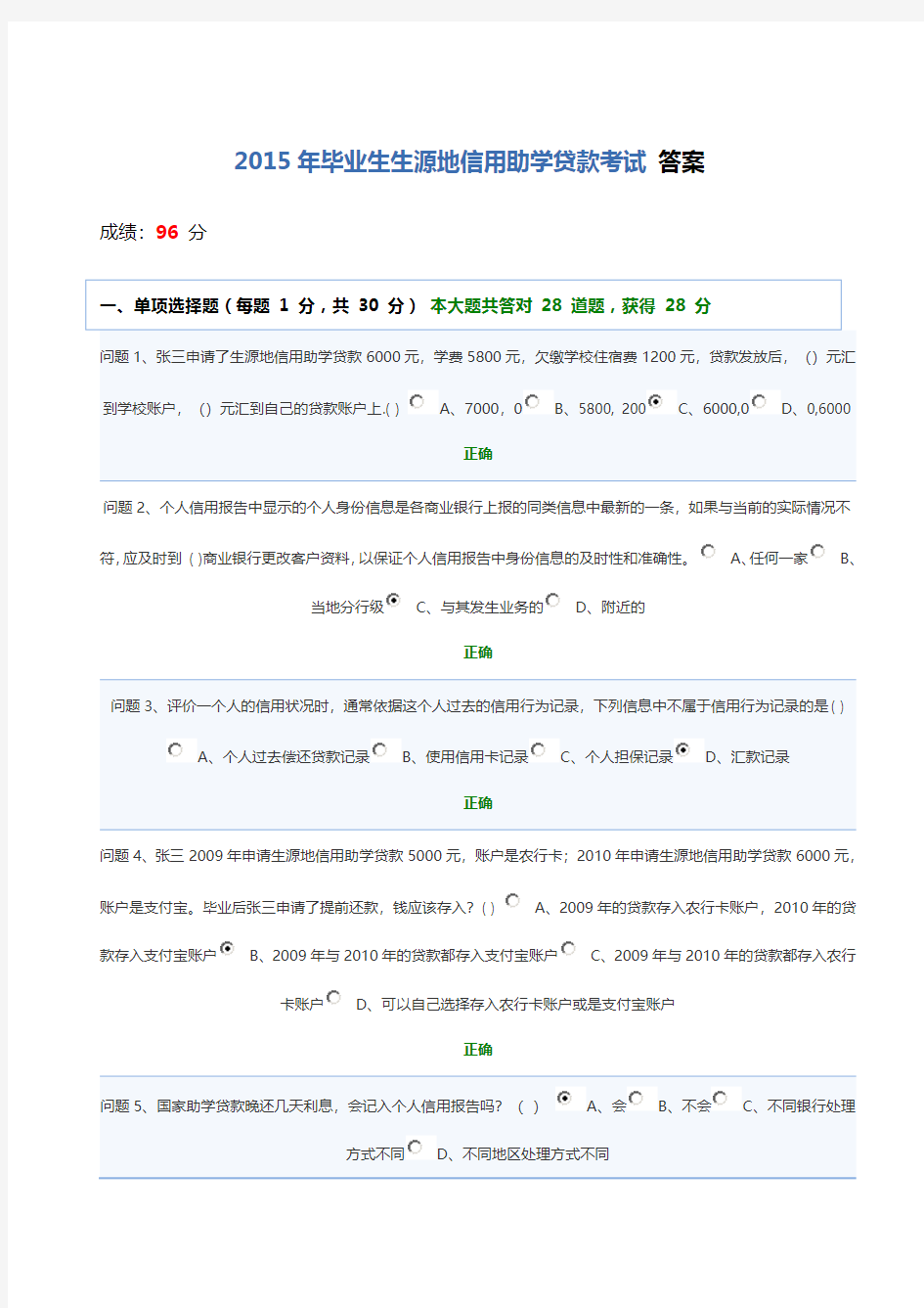 2015年毕业生生源地信用助学贷款考试 答案