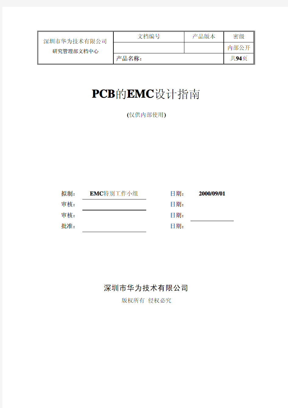 PCB的EMC设计指南