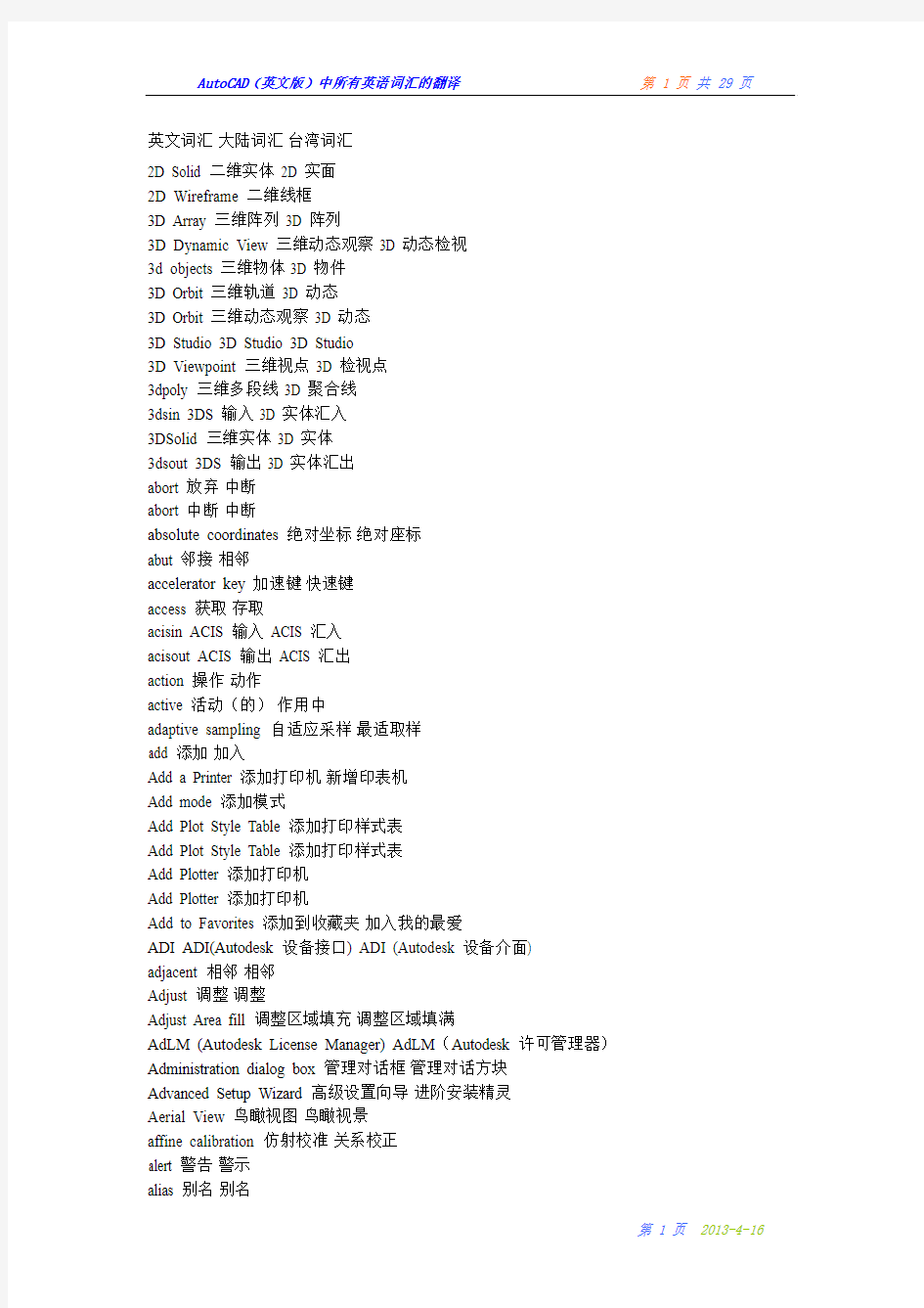 AutoCAD(英文版)中所有英语词汇的翻译