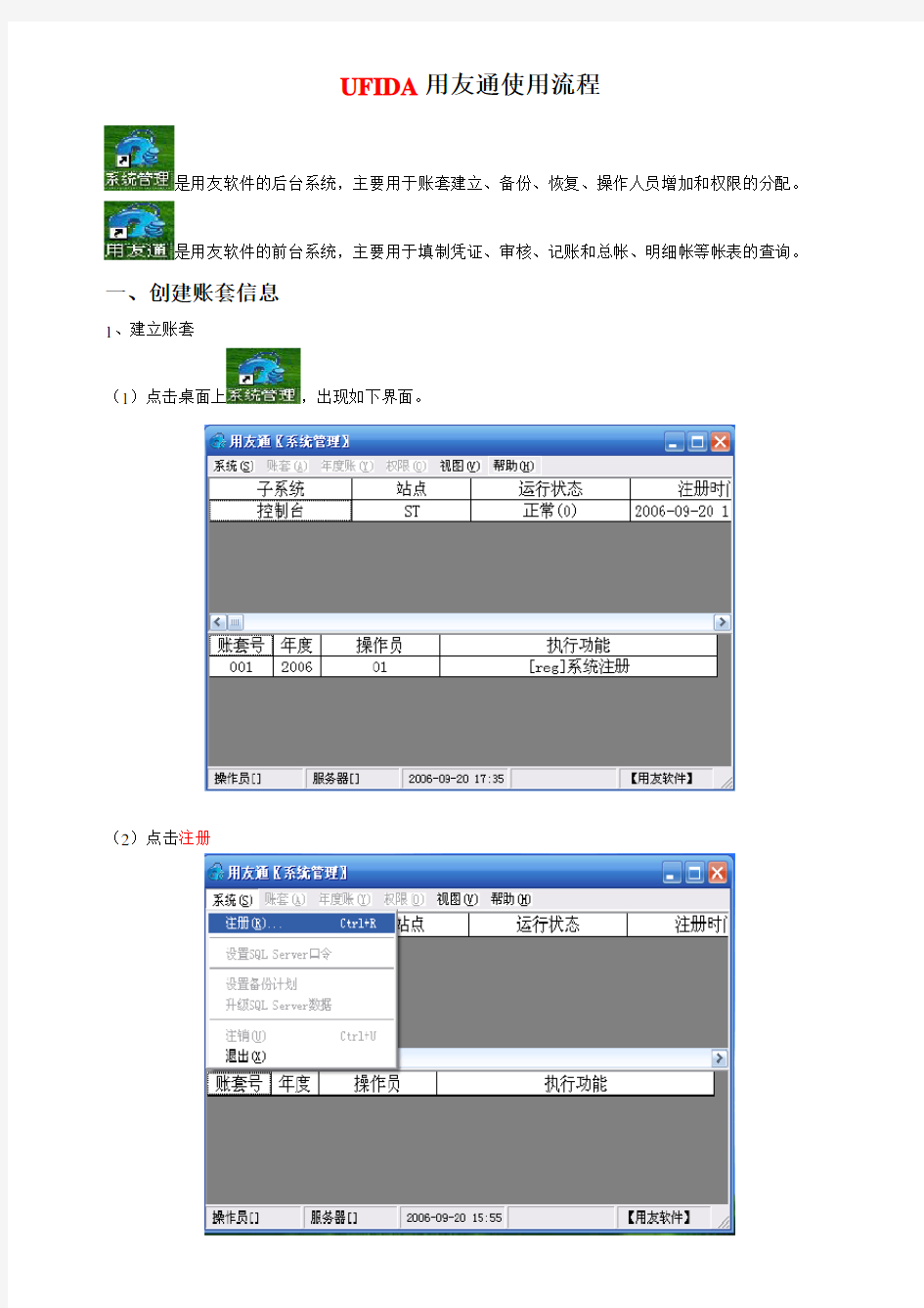 T3普及版操作流程(含图)