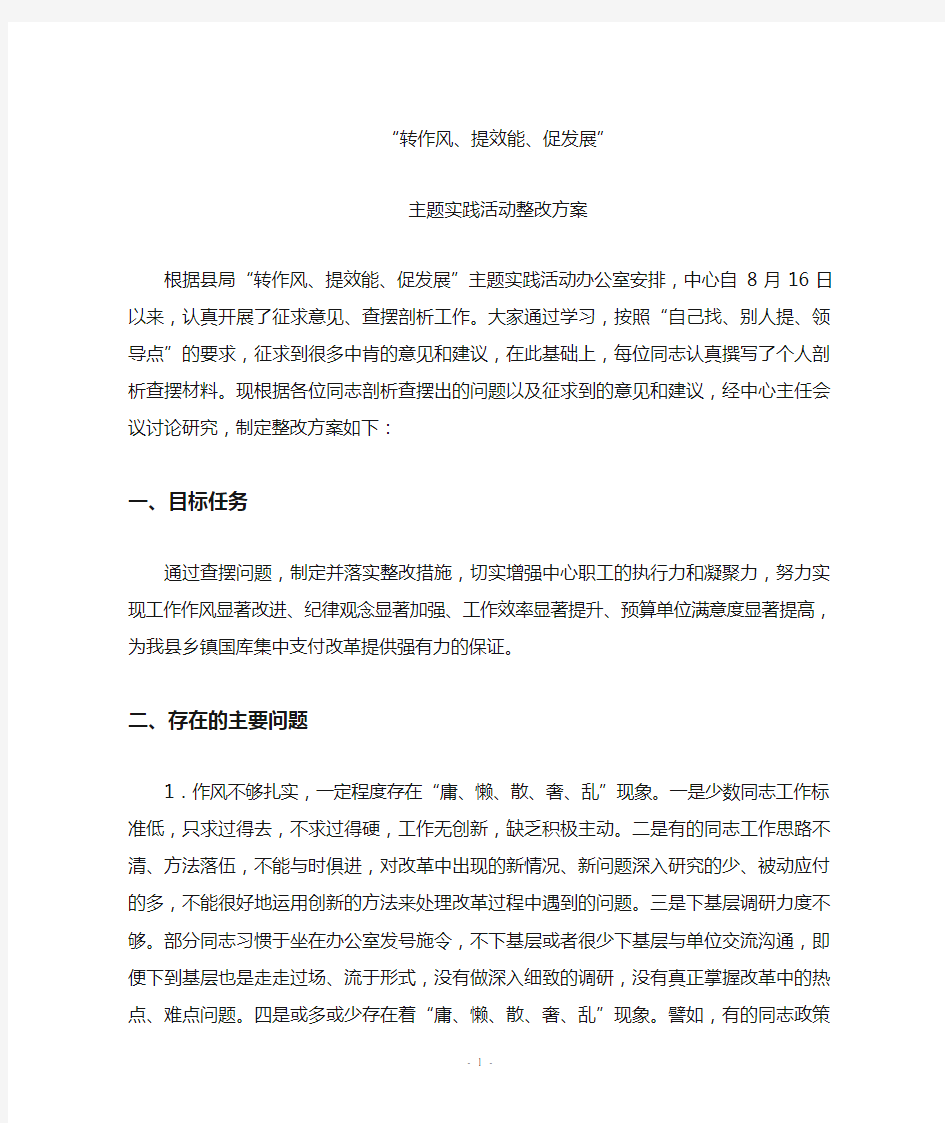 单位查摆问题自我剖析材料