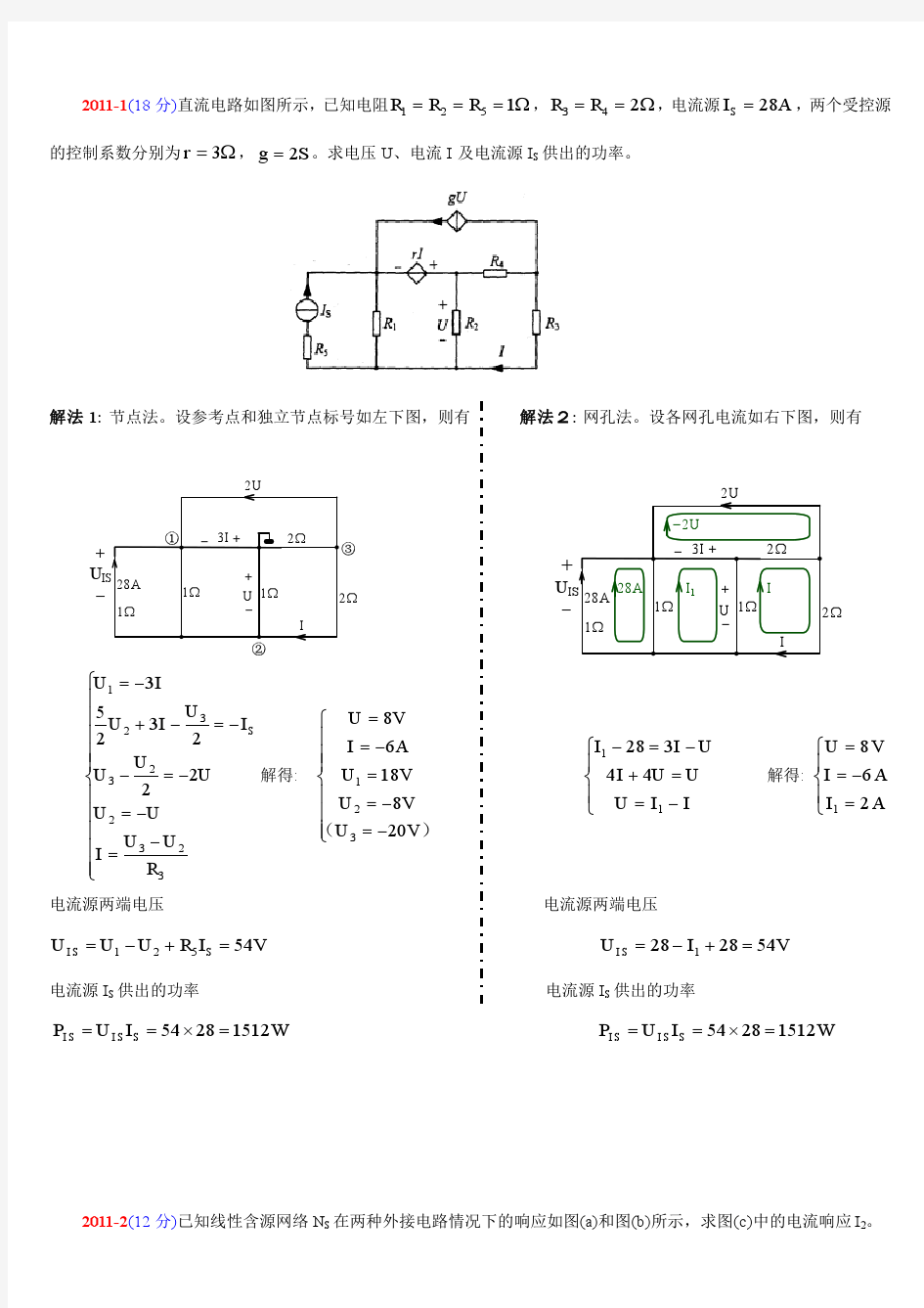 天津大学2011考研电路真题