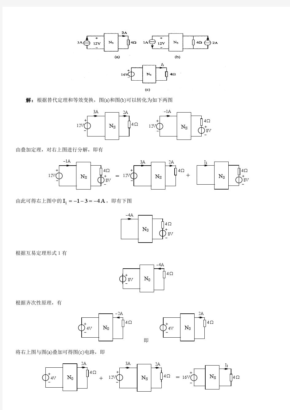 天津大学2011考研电路真题