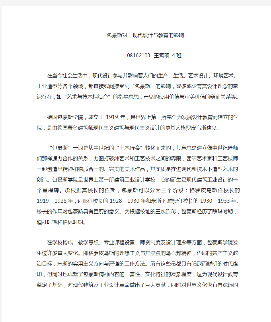 包豪斯对于现代设计与教育的影响