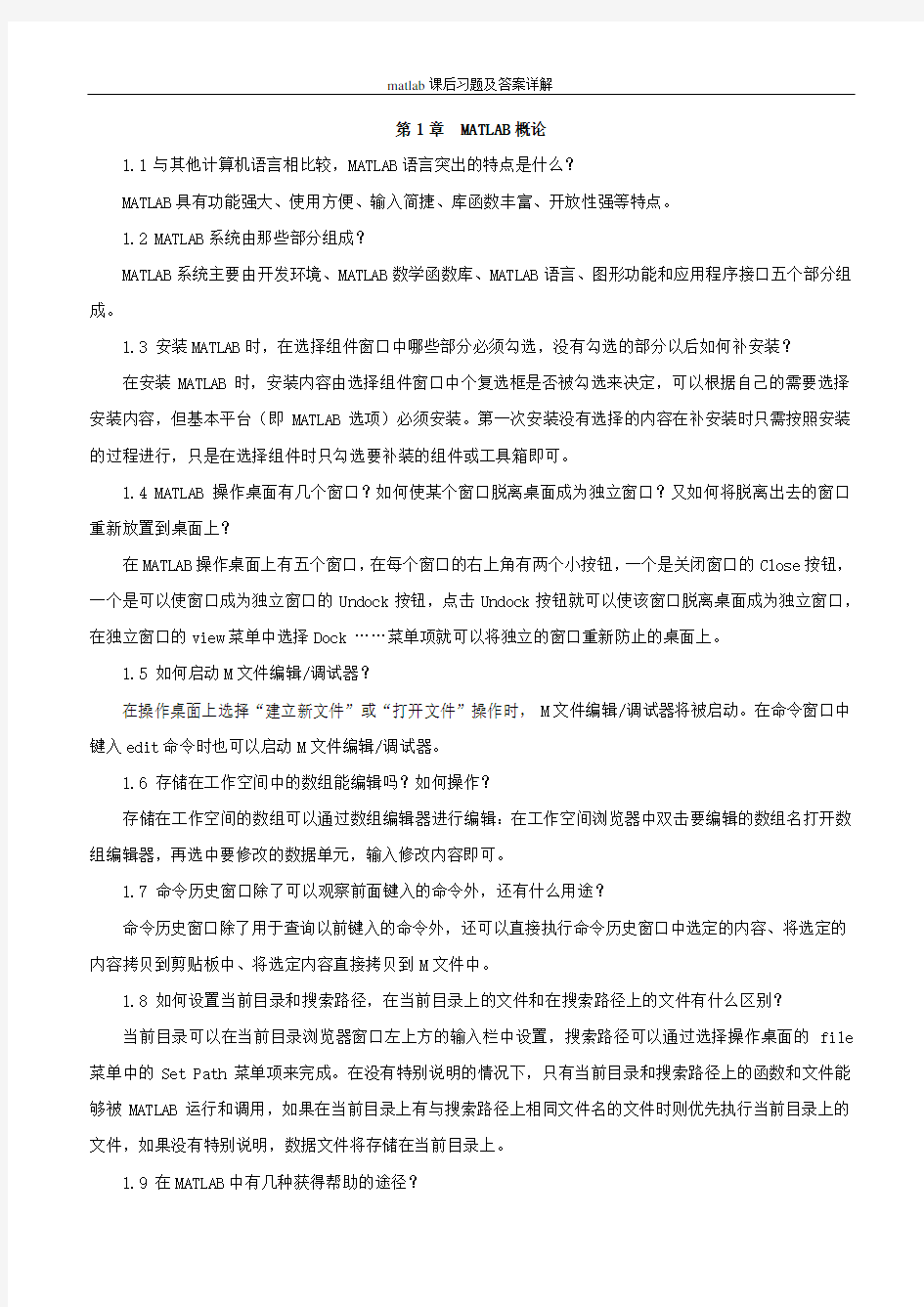 matlab课后习题及答案详解