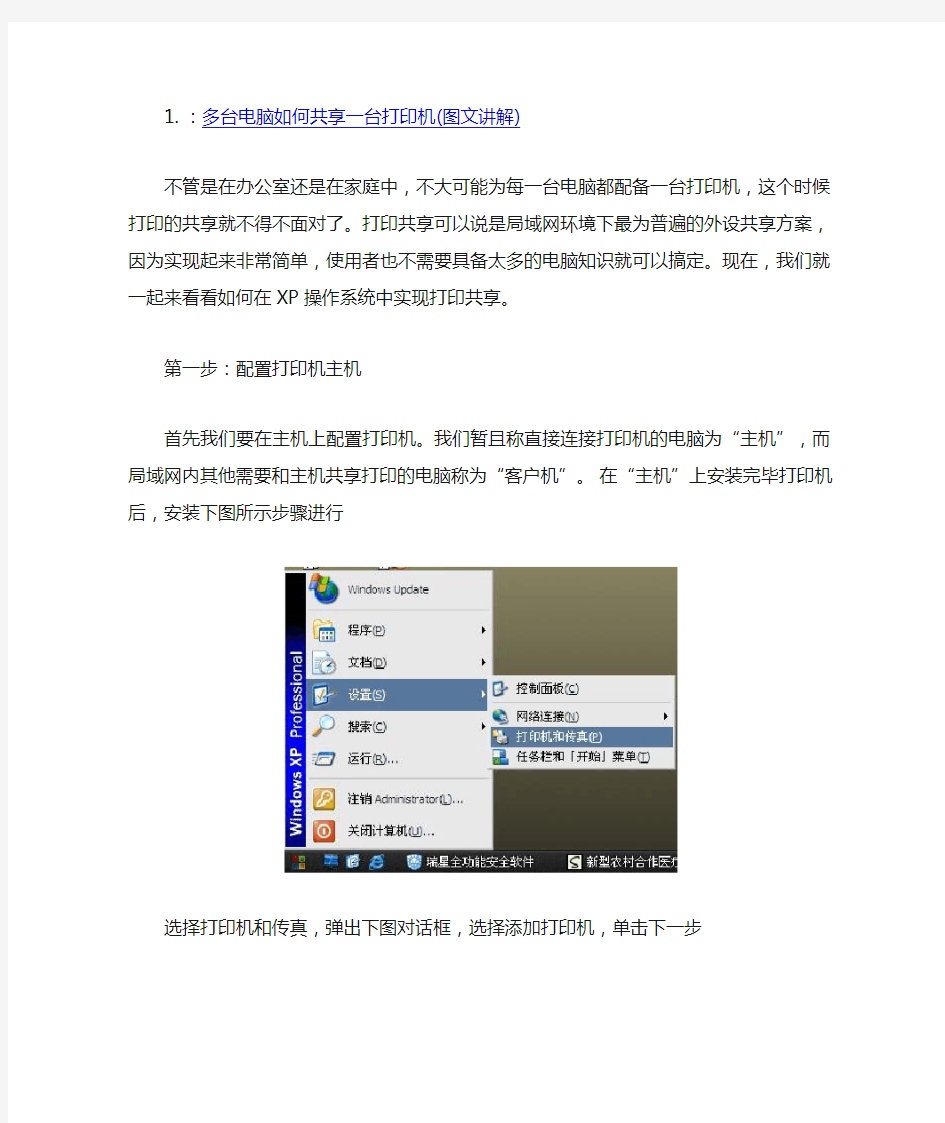 办公室内如何共享一台打印机(图文讲解)