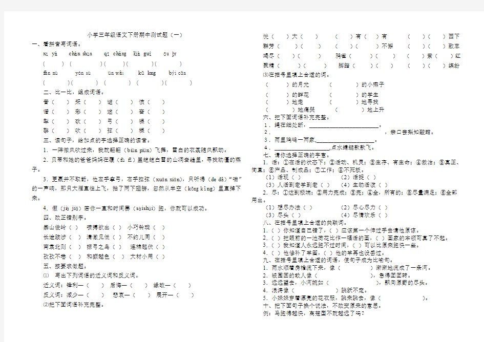 三年级语文期中测试(三套)