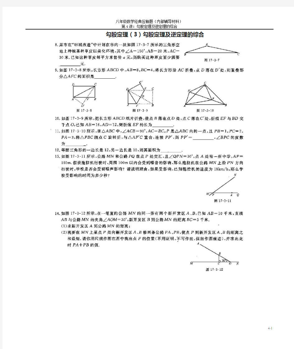 八年级数学经典压轴题：勾股定理综合