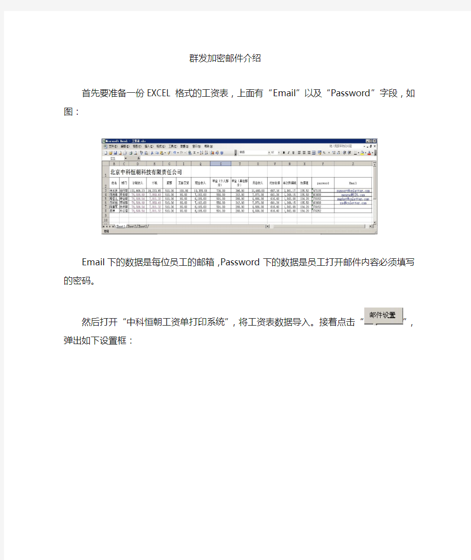 群发加密工资单