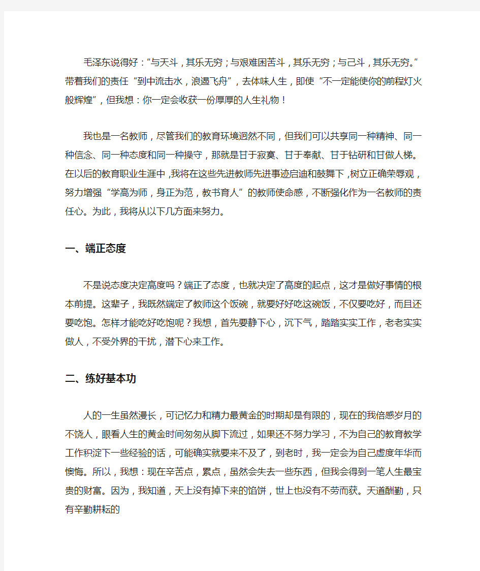 优秀教师学习心得体会