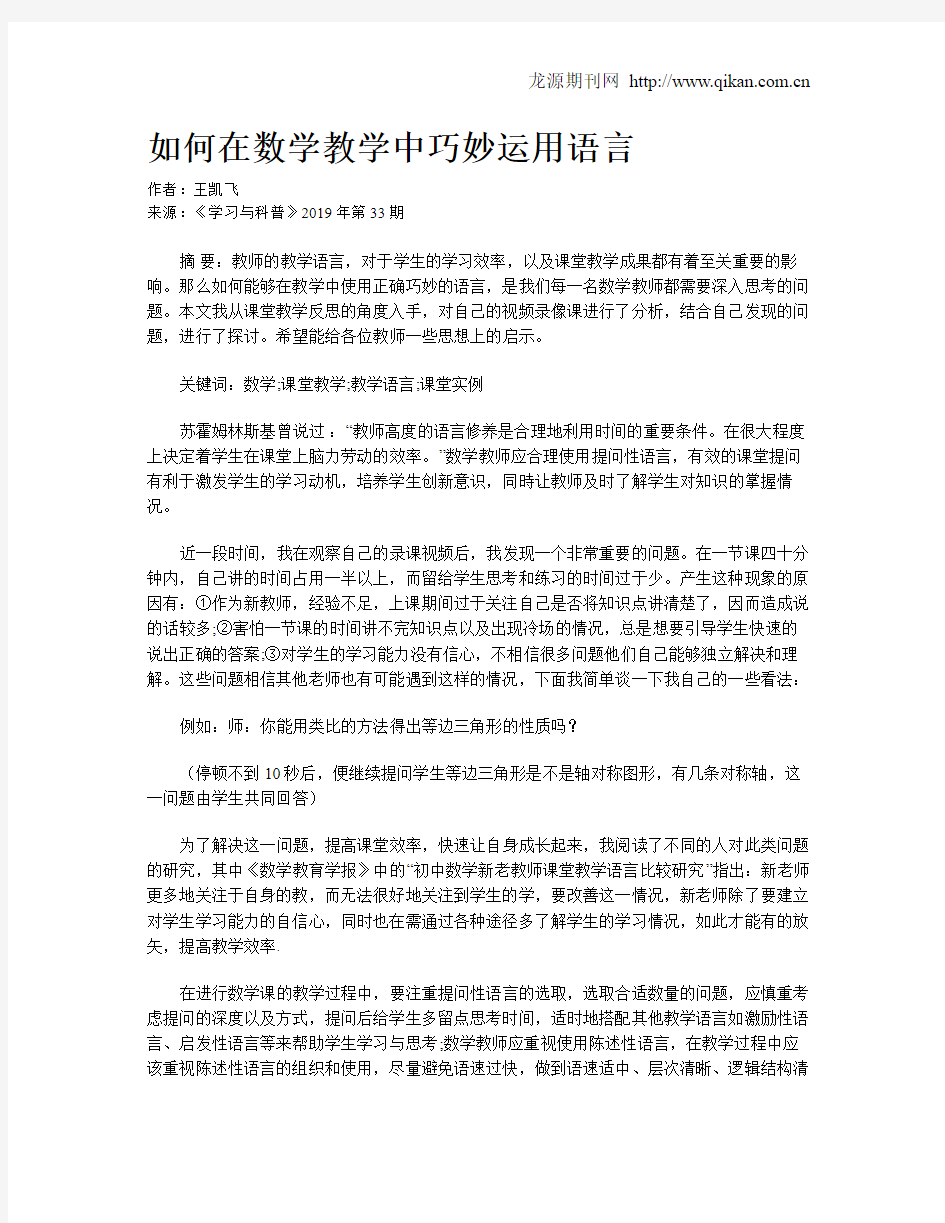 如何在数学教学中巧妙运用语言