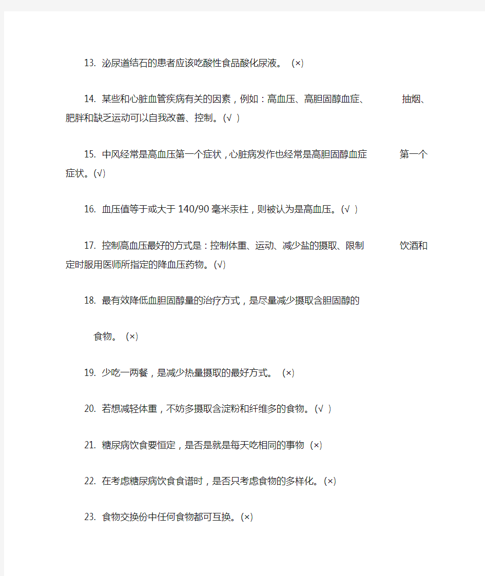 公共营养师考试判断习题