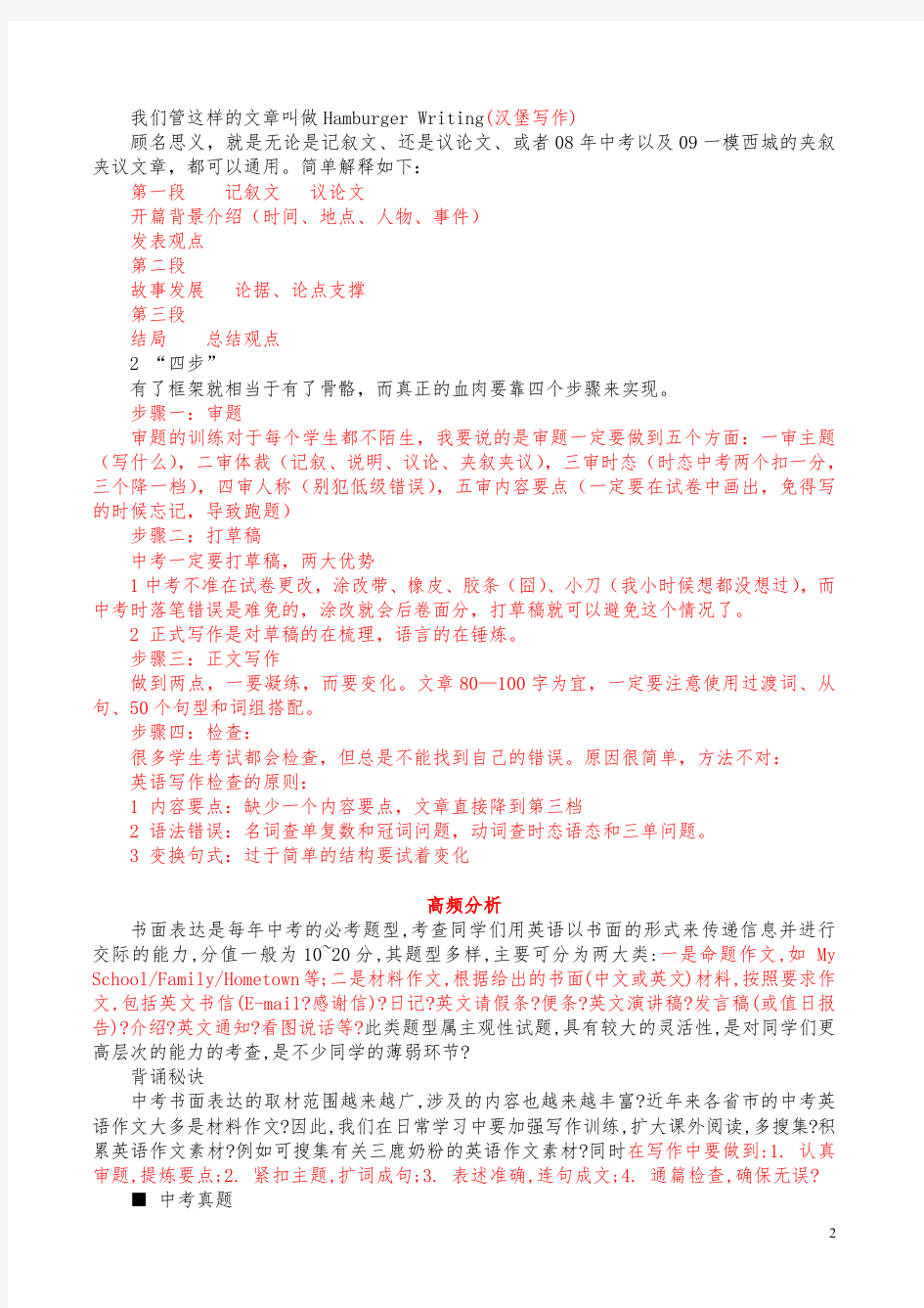 【中考】2019年武汉市中考英语作文万能写作模板【高分必备】