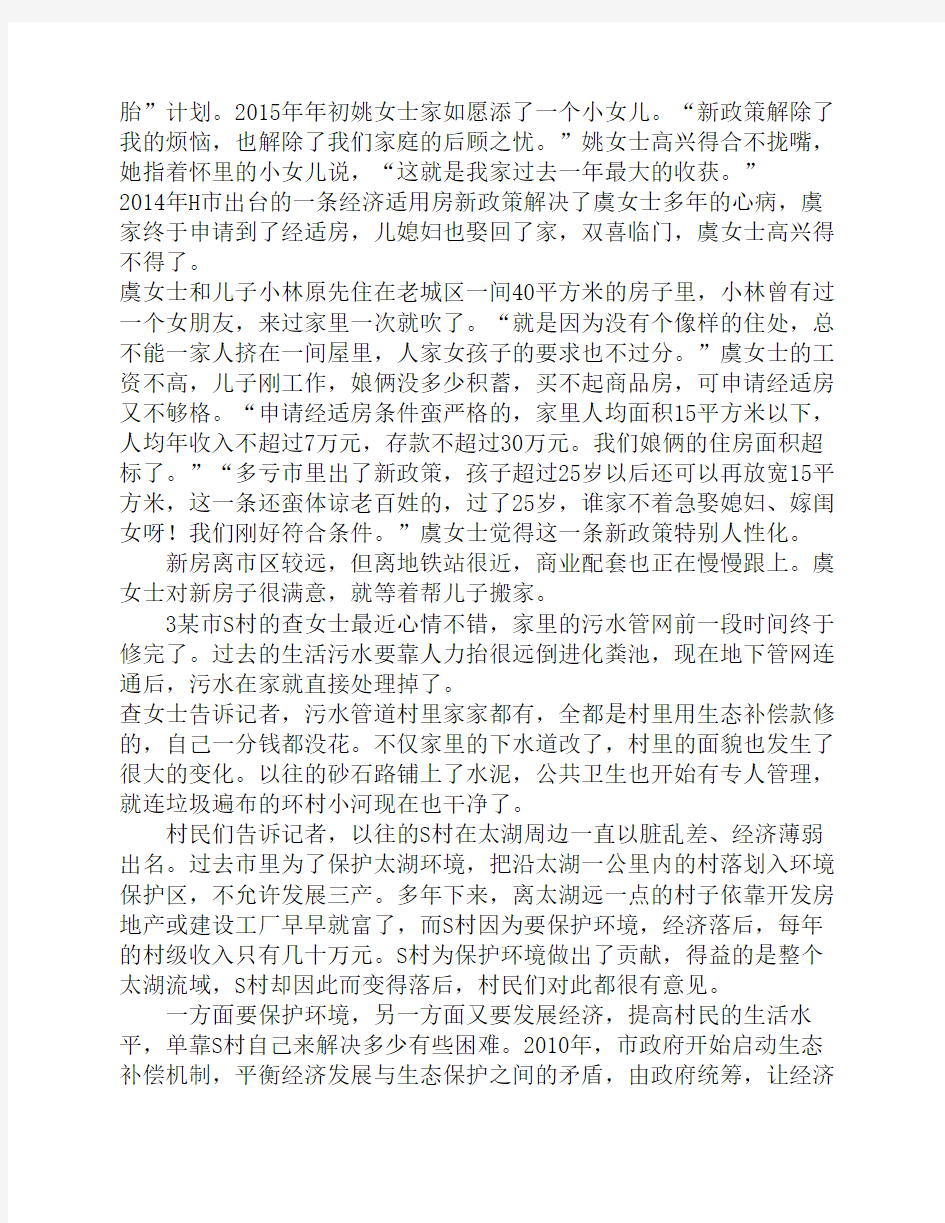 2015年江苏省公务员考试申论真题及答案解析