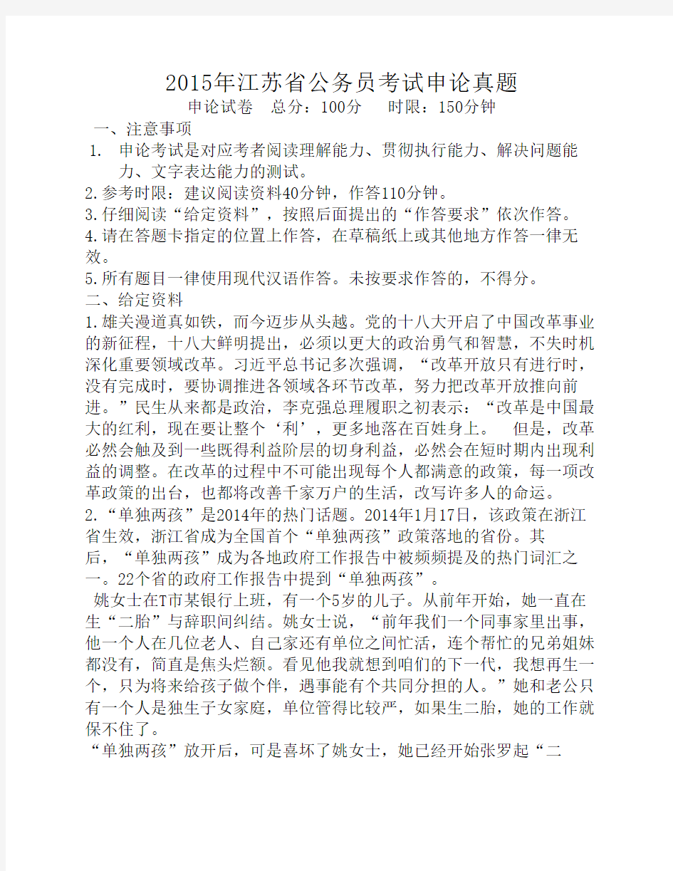2015年江苏省公务员考试申论真题及答案解析